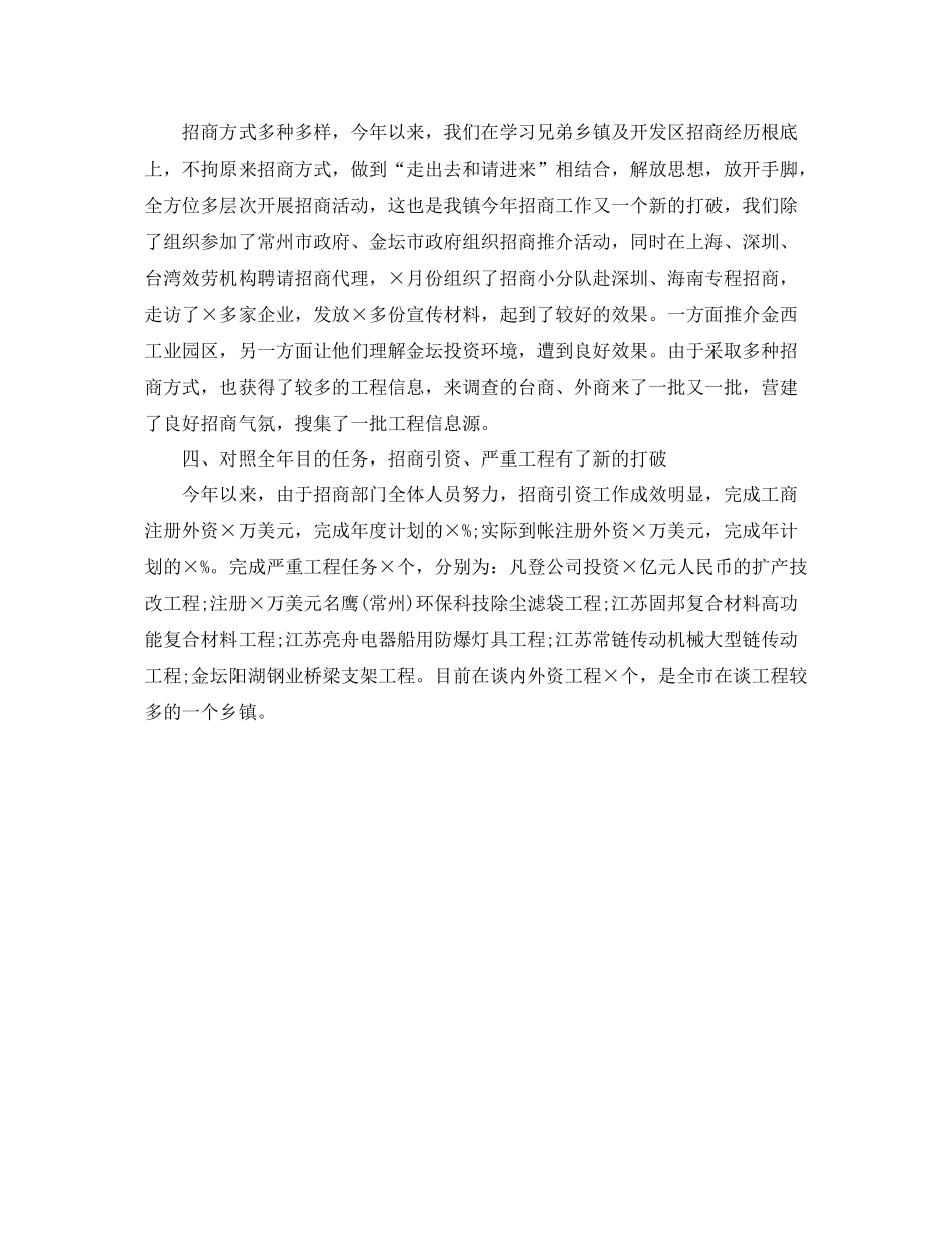 工作参考总结格式招商办公室主任年终工作参考总结格式_第2页