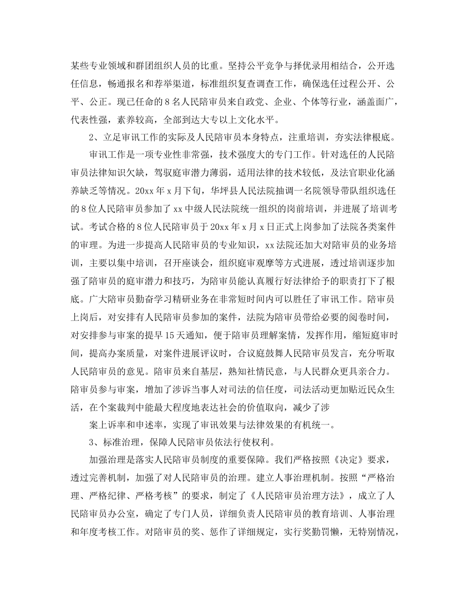 人民陪审员工作参考总结（通用）_第2页