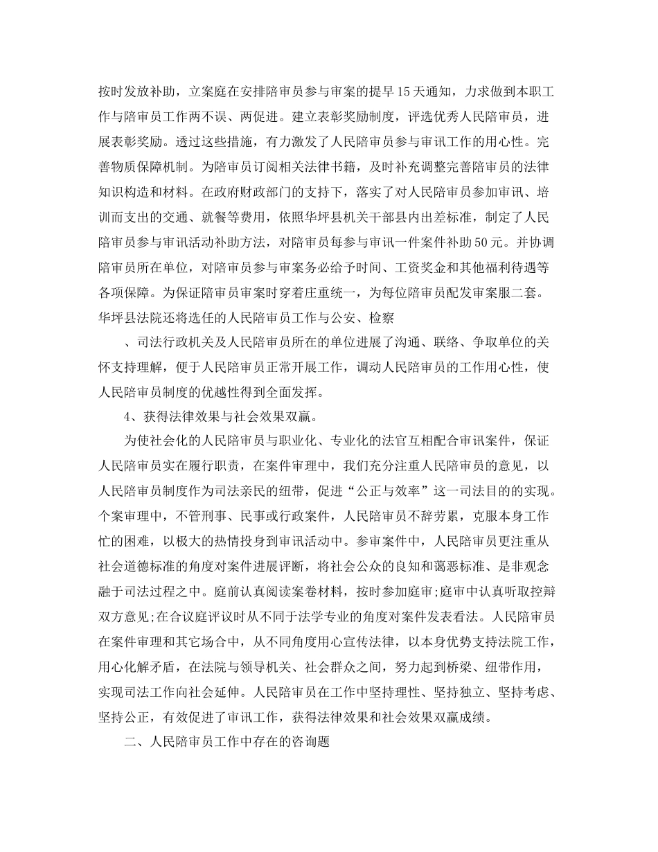 人民陪审员工作参考总结（通用）_第3页