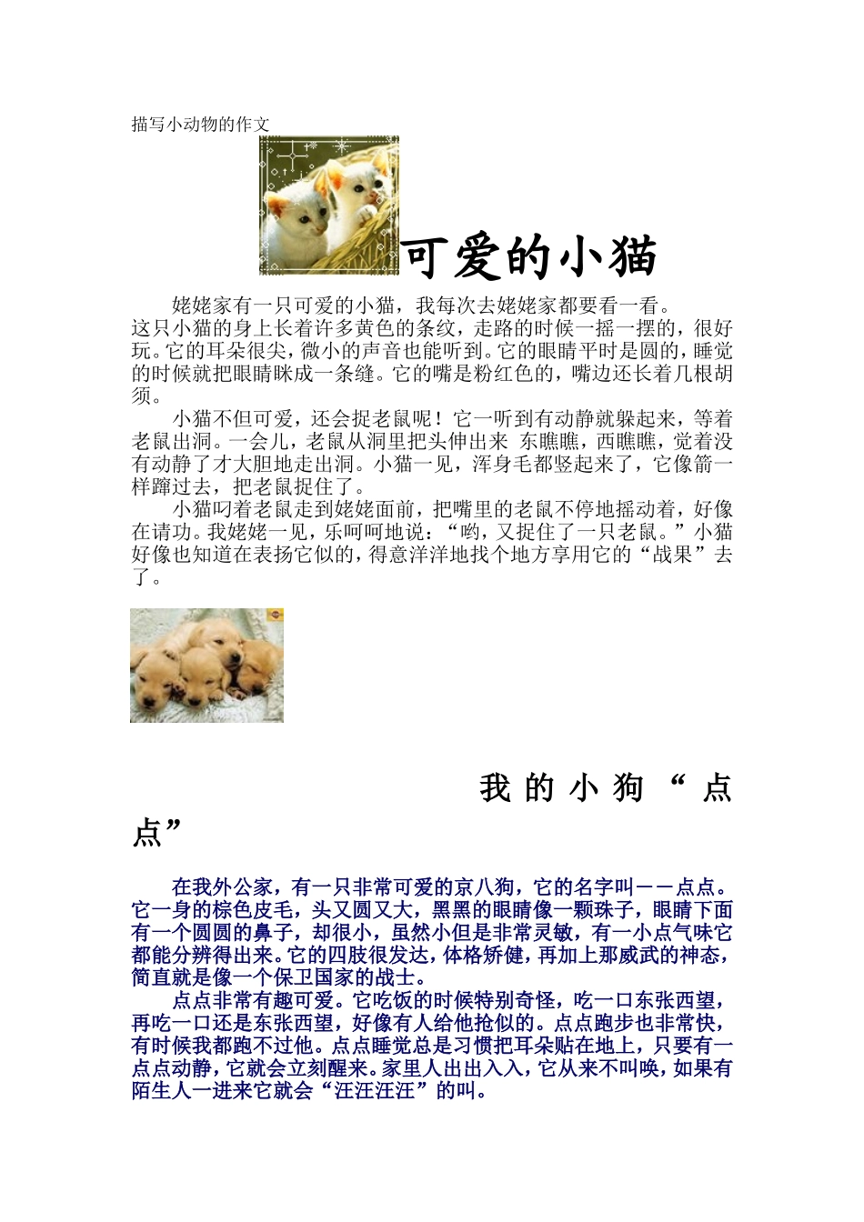 描写小动物的作文_第1页