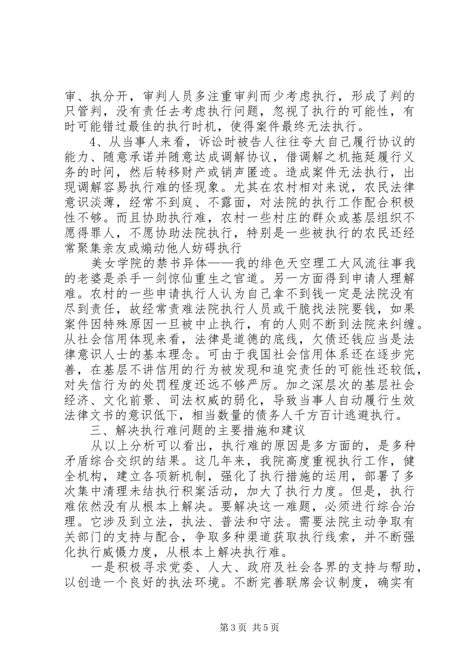 法院执行难新特点调研报告_第3页