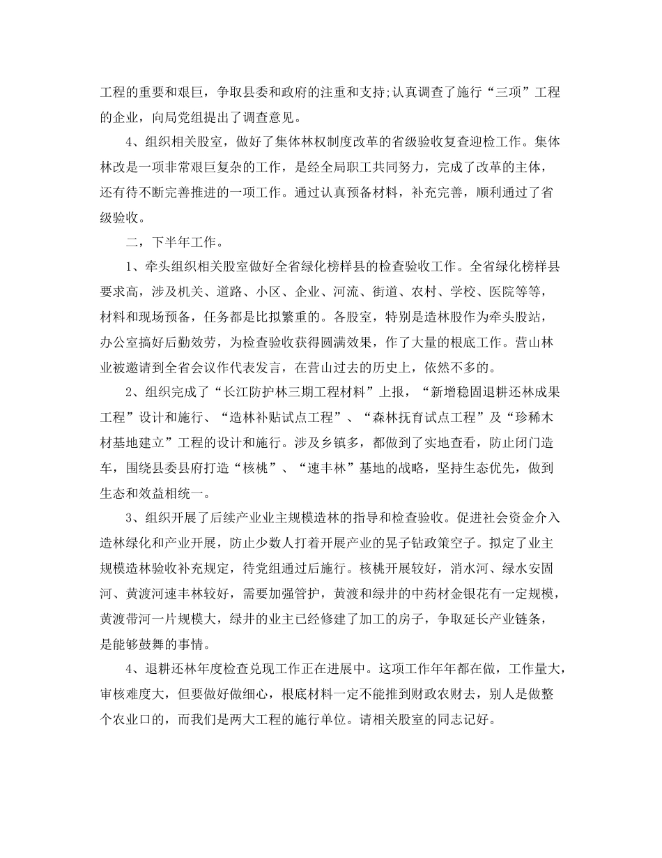 林业工作个人工作参考总结（通用）_第2页