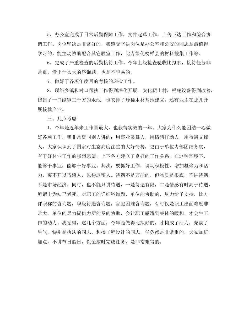 林业工作个人工作参考总结（通用）_第3页