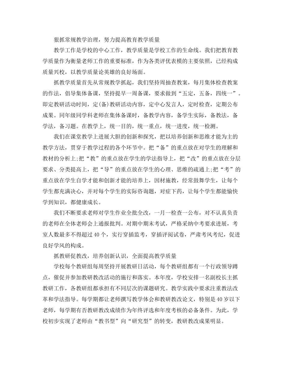 2021年度工作参考总结校长年度个人工作参考总结模板_第2页