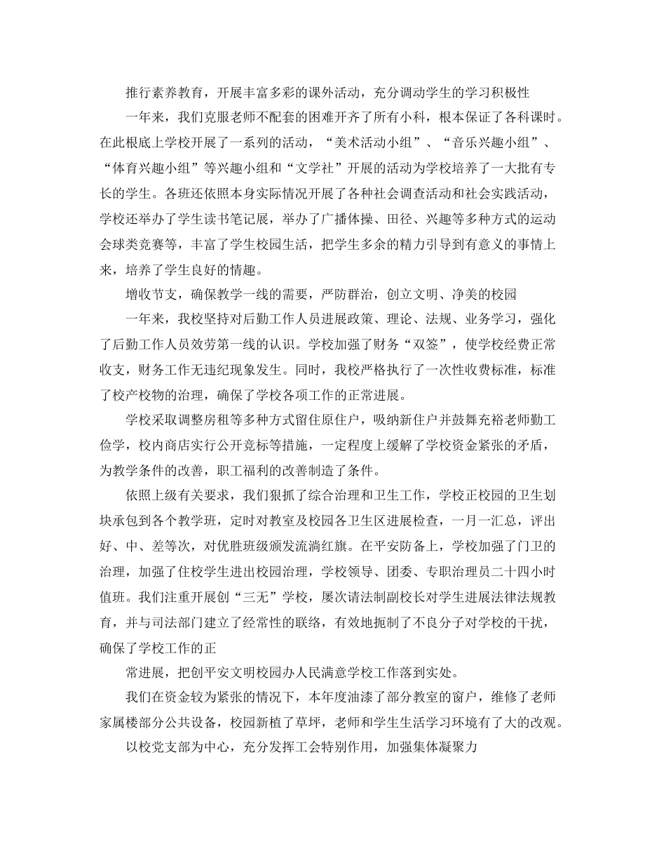 2021年度工作参考总结校长年度个人工作参考总结模板_第3页