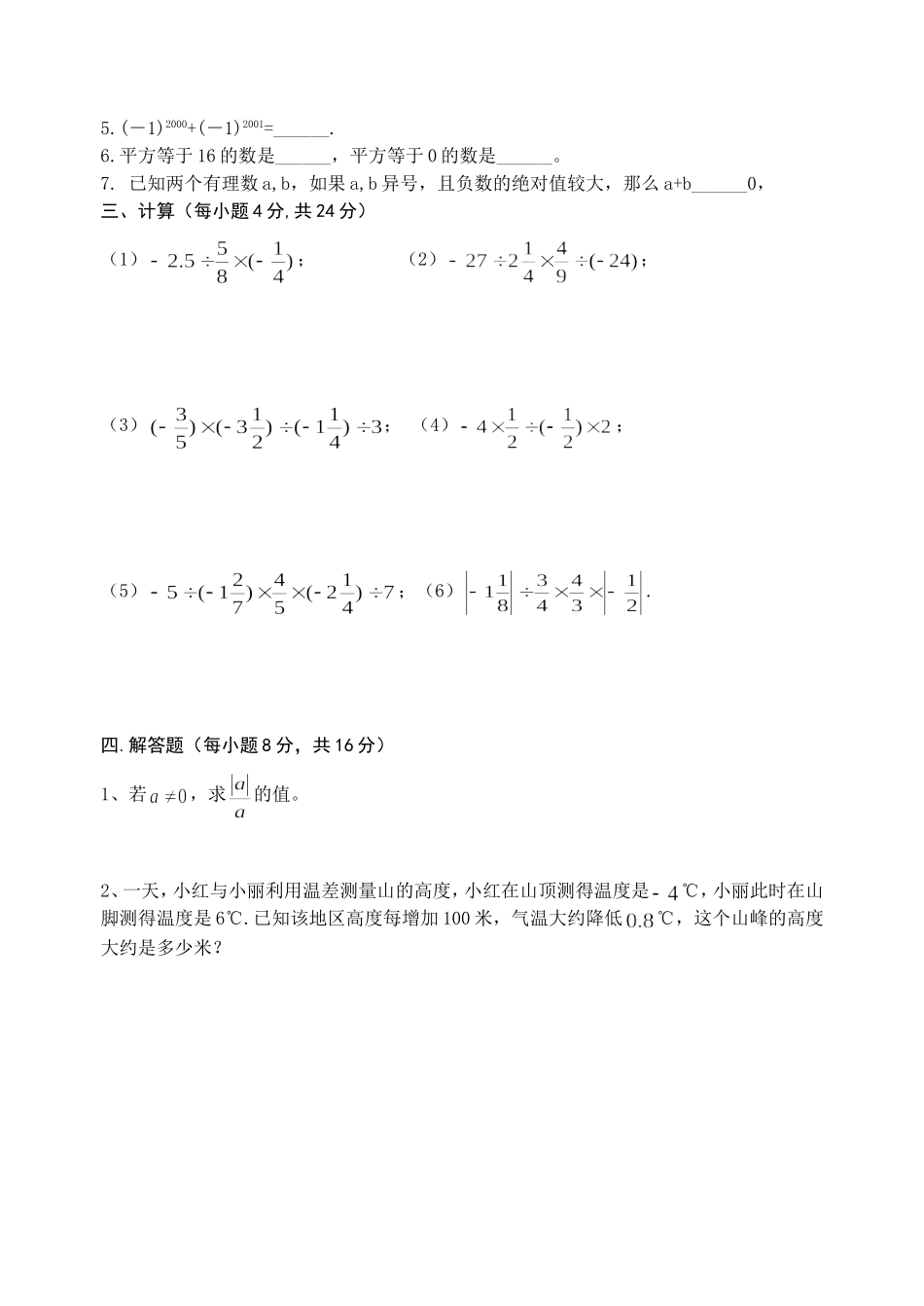 七年级数学(上册）四周周演练_第2页