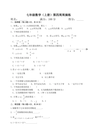 七年级数学(上册）四周周演练
