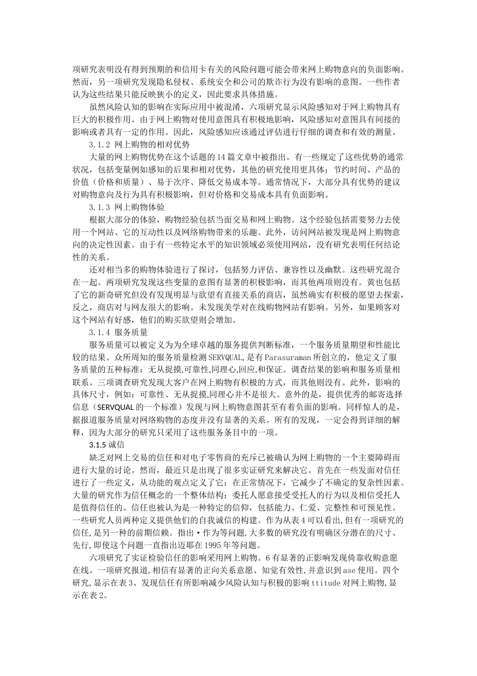 网络购物采用的文学派生参考模型_第2页