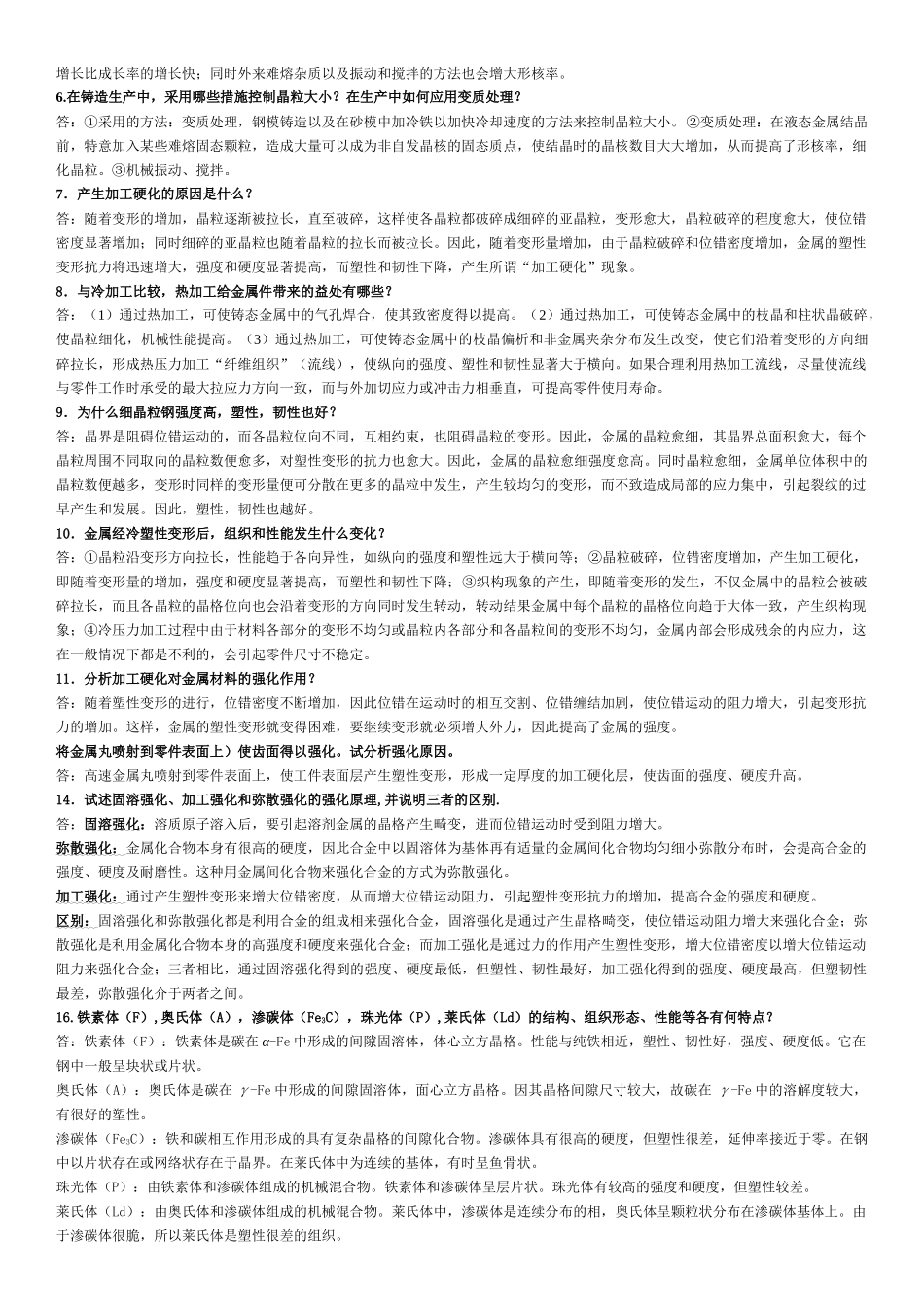 工程材料复习思考题汇编_第2页