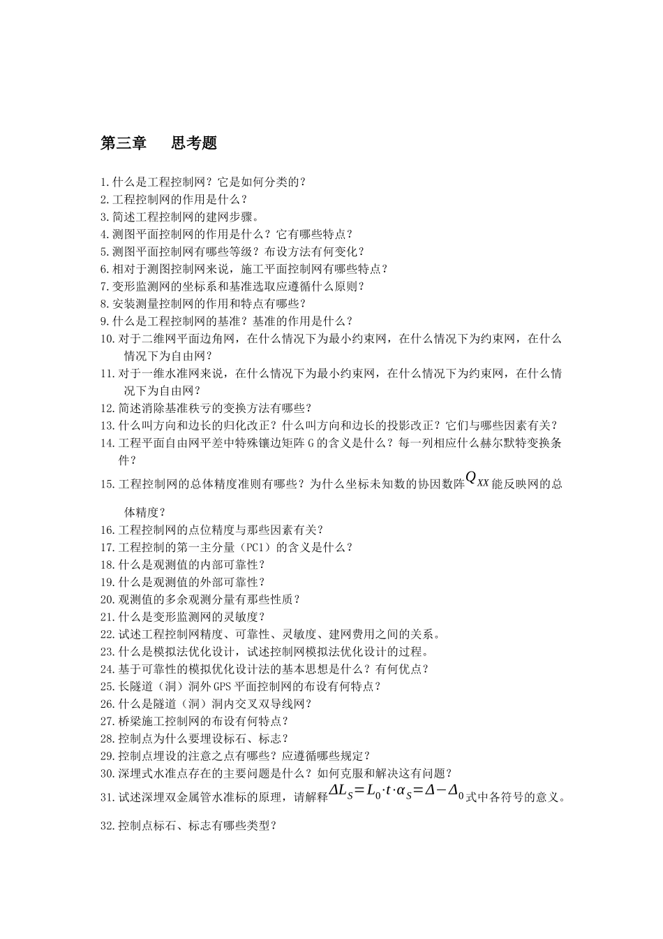 《工程测量学》思考题_第2页