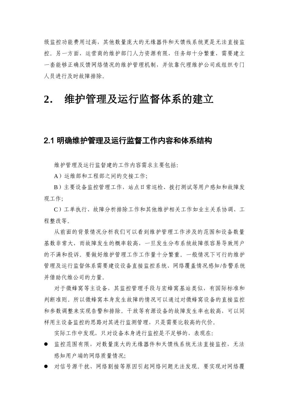网络质量评价体系以及运行监督体系可执行性报告书_第3页