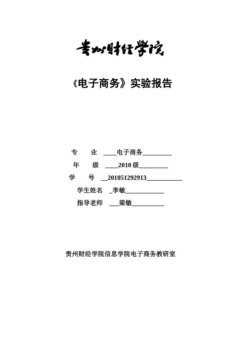 电子商务模拟实验_第1页
