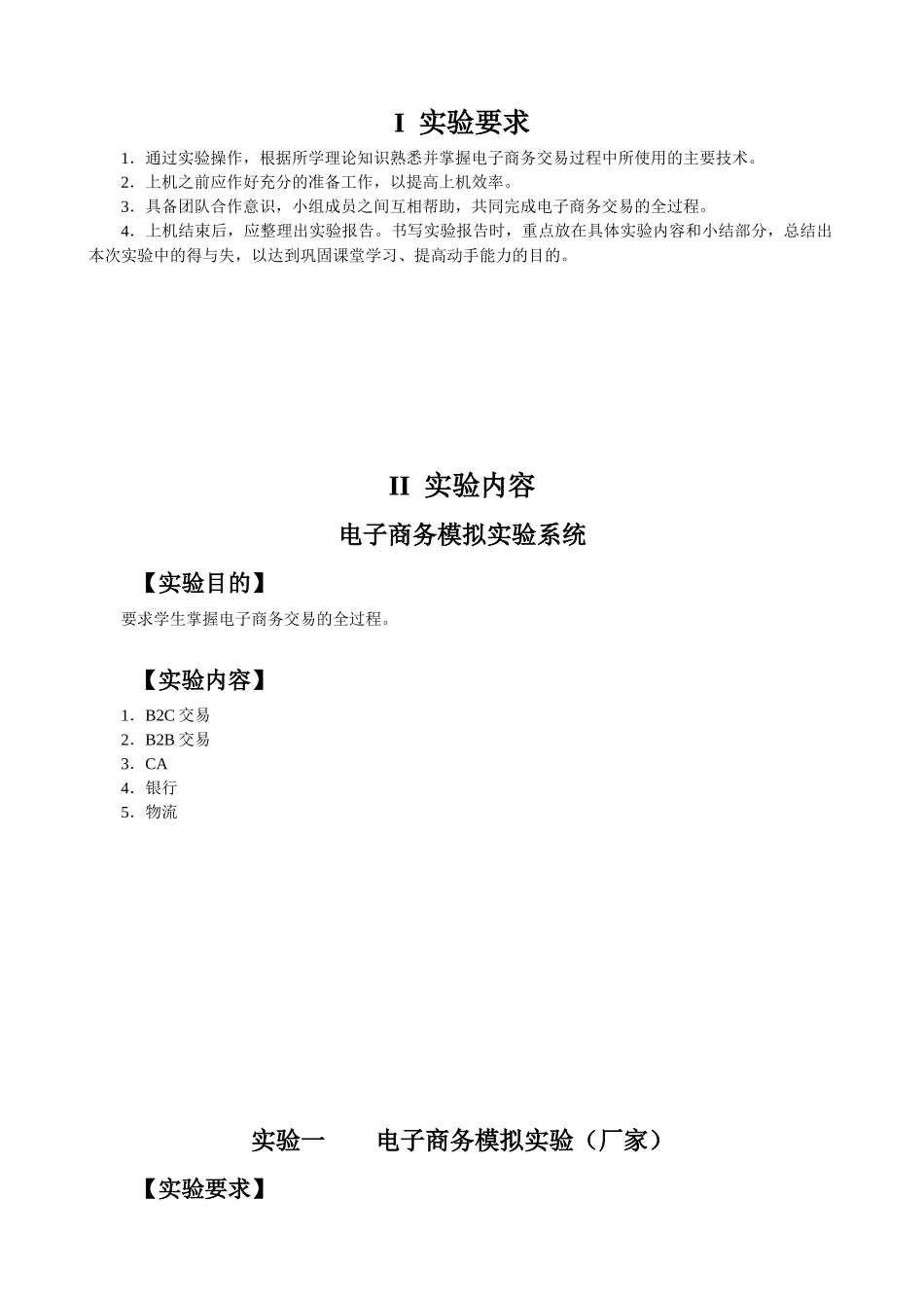 电子商务模拟实验_第2页