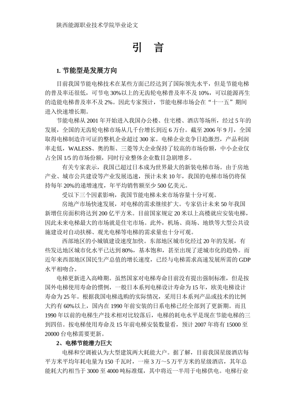 电气自动化毕业设计论文_第3页