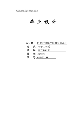 电气自动化毕业设计论文