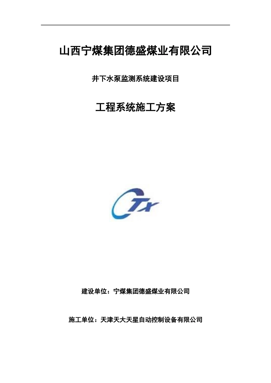 XXX煤矿水泵房自动化设计方案_第1页