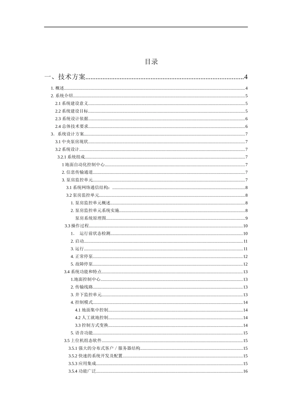 XXX煤矿水泵房自动化设计方案_第2页