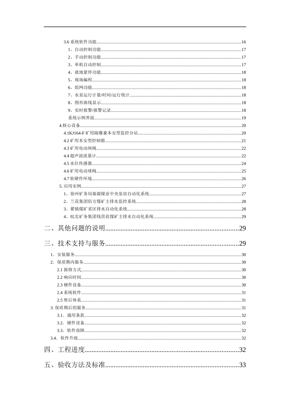 XXX煤矿水泵房自动化设计方案_第3页