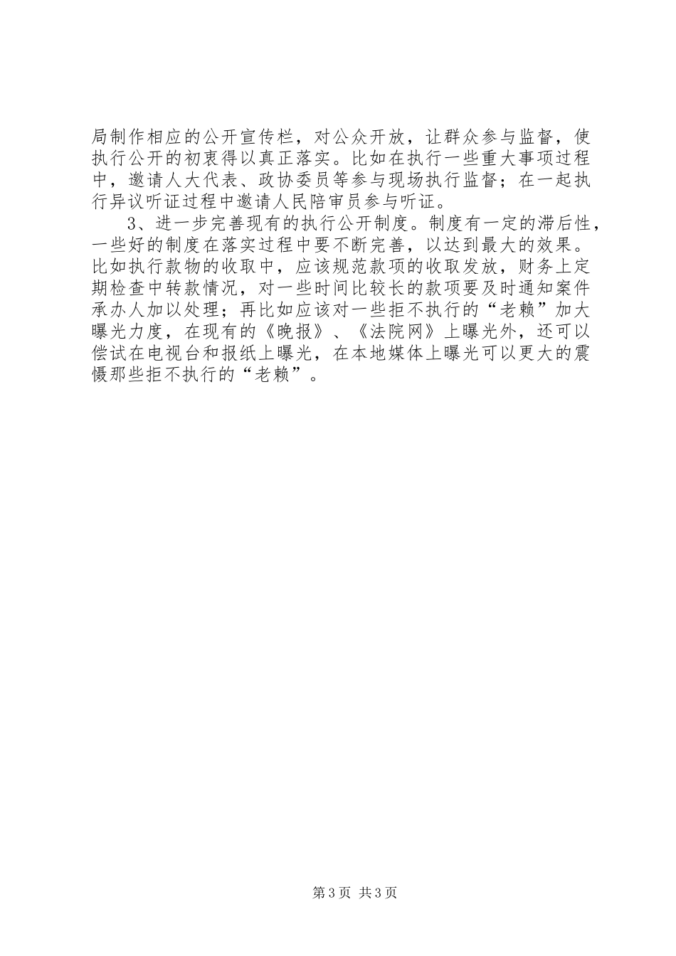 法院执行公开情况调研报告_第3页