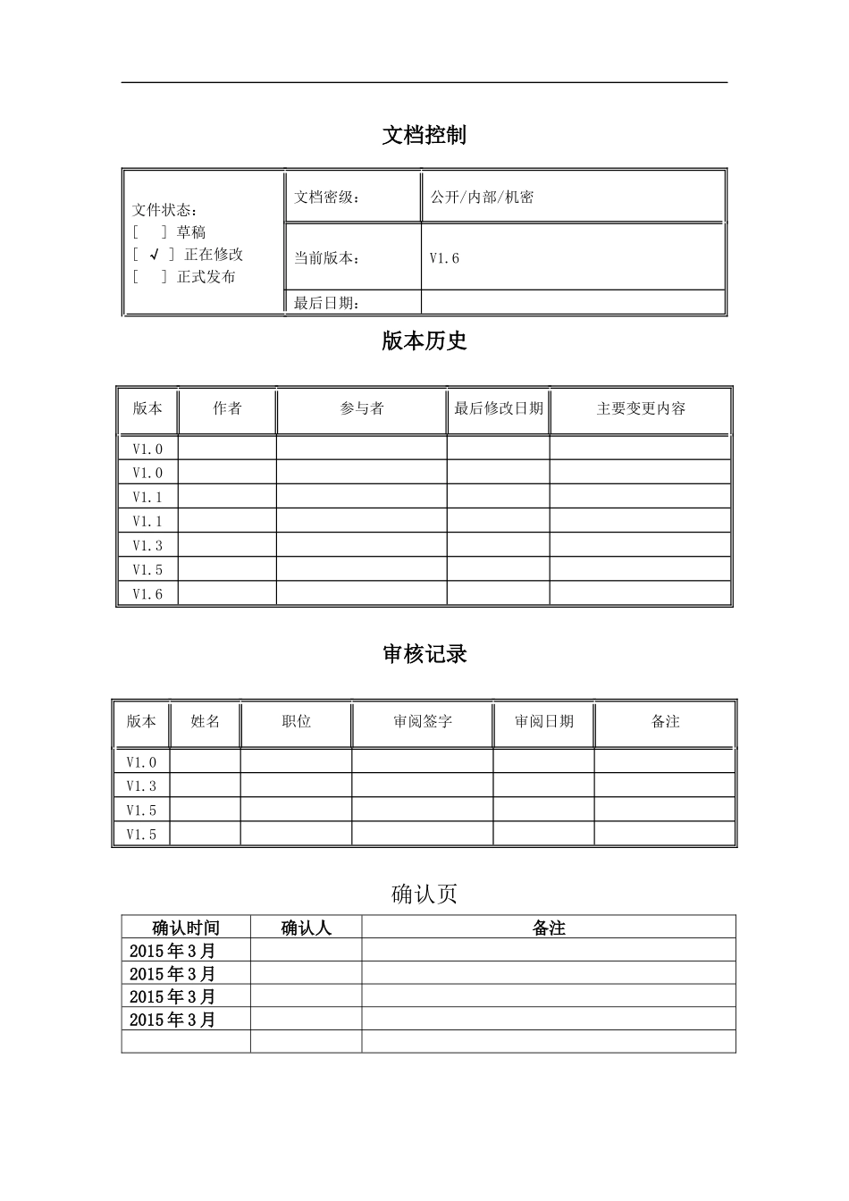 ERP财务供应链解决方案_第2页