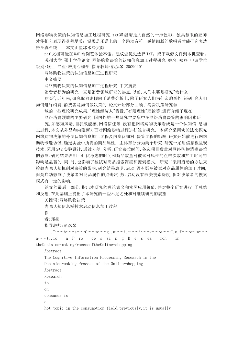 网络购物决策的认知信息加工过程研究_第1页