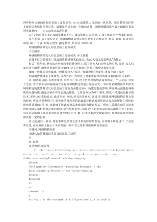 网络购物决策的认知信息加工过程研究