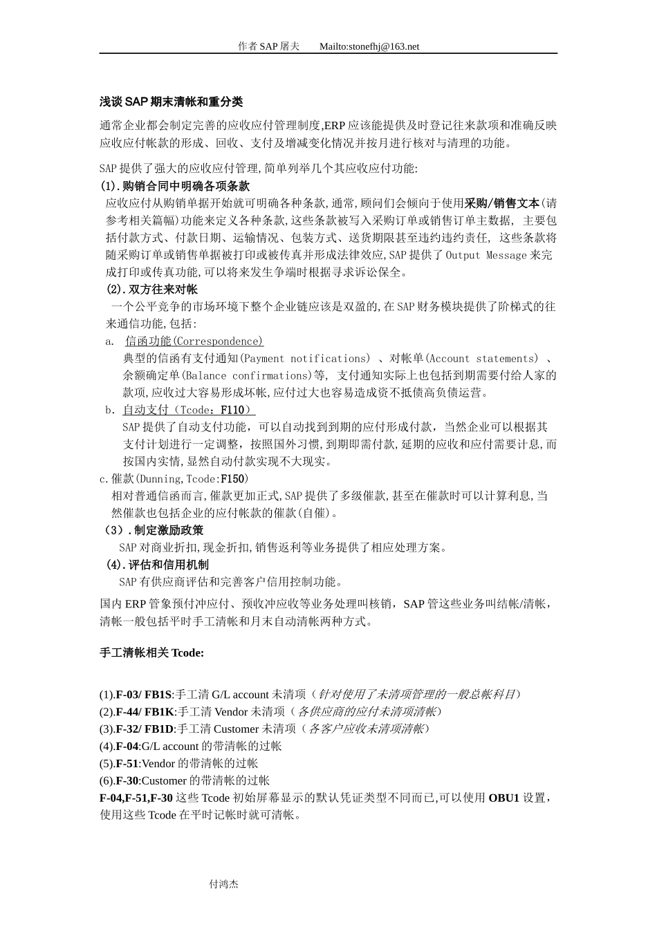 浅谈SAP期末清帐和重分类_第1页