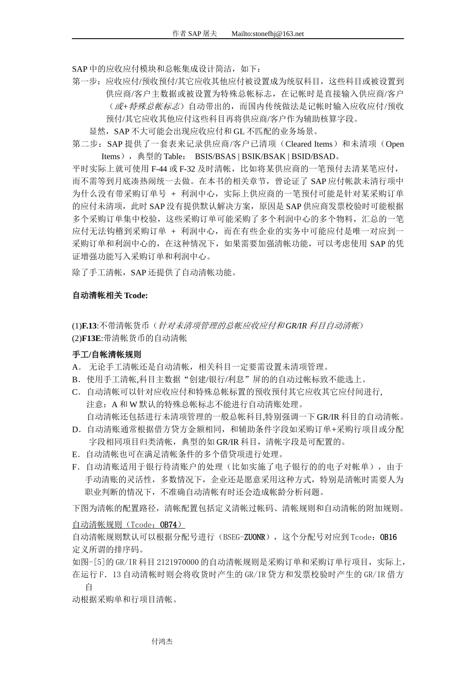 浅谈SAP期末清帐和重分类_第2页