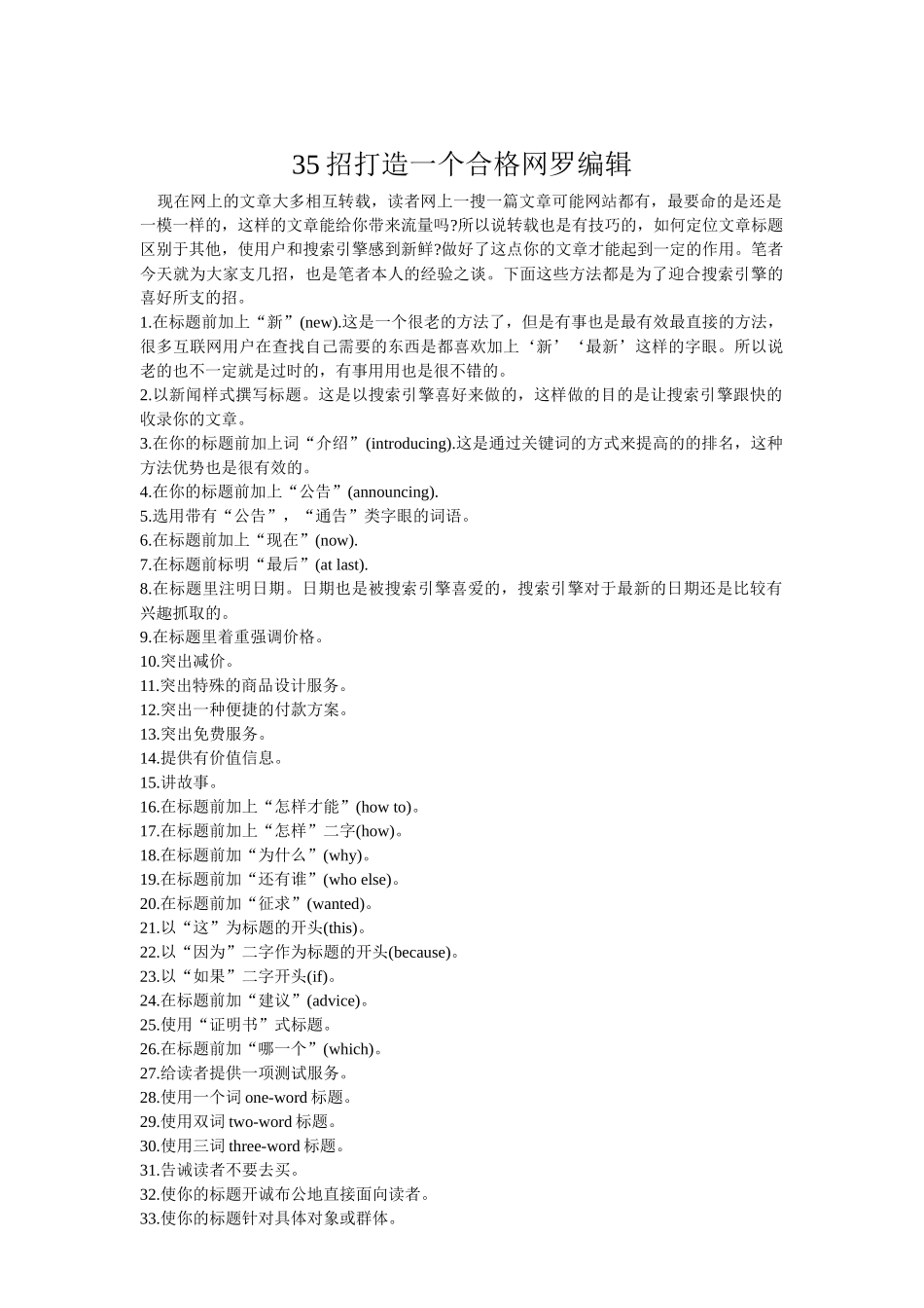 网络资料 Microsoft Word 文档_第1页