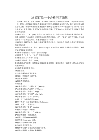 网络资料 Microsoft Word 文档