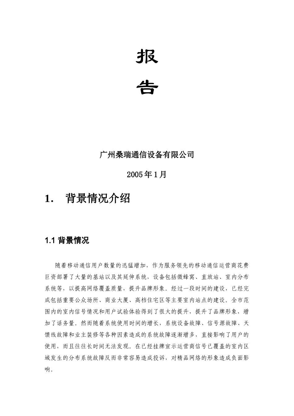 网络质量评价及运行监督体系可行性报告_第2页