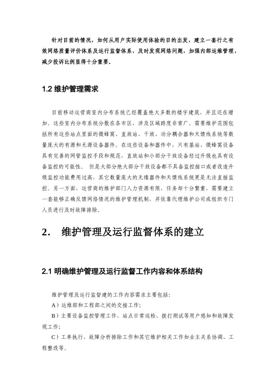 网络质量评价及运行监督体系可行性报告_第3页
