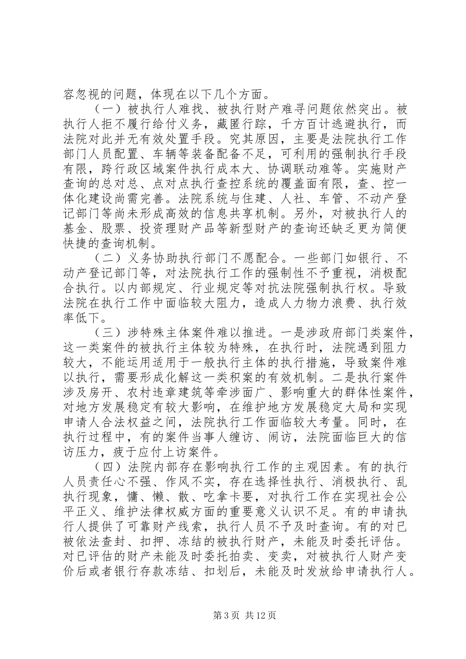 法院执行工作调研报告_第3页