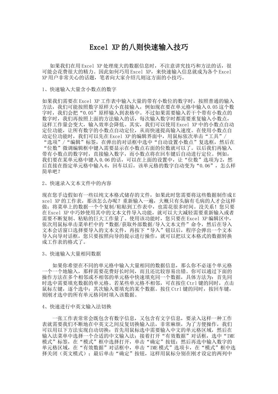 ExcelXP的八则快速输入技巧_第1页