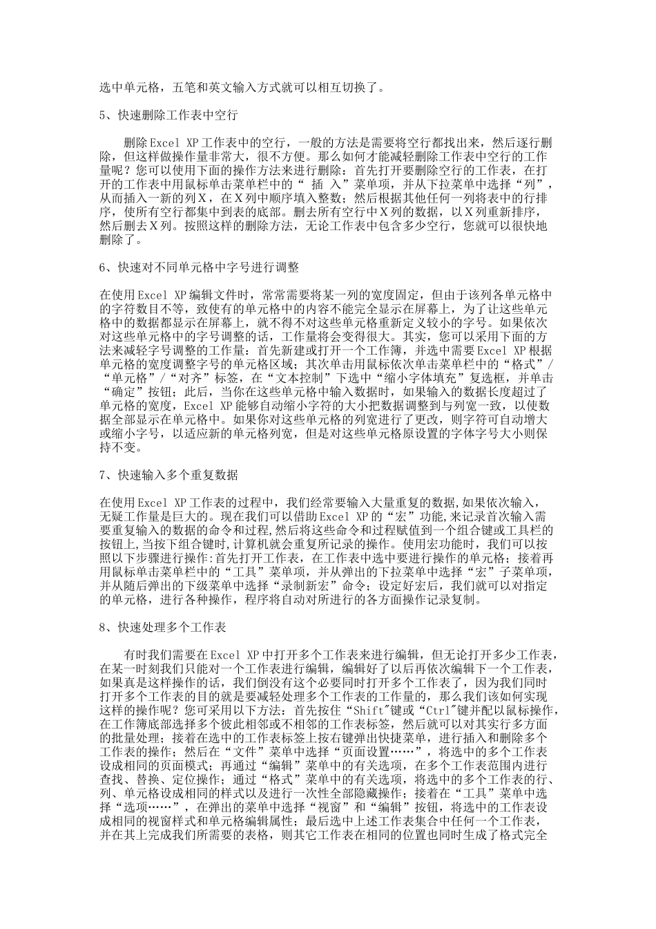 ExcelXP的八则快速输入技巧_第2页