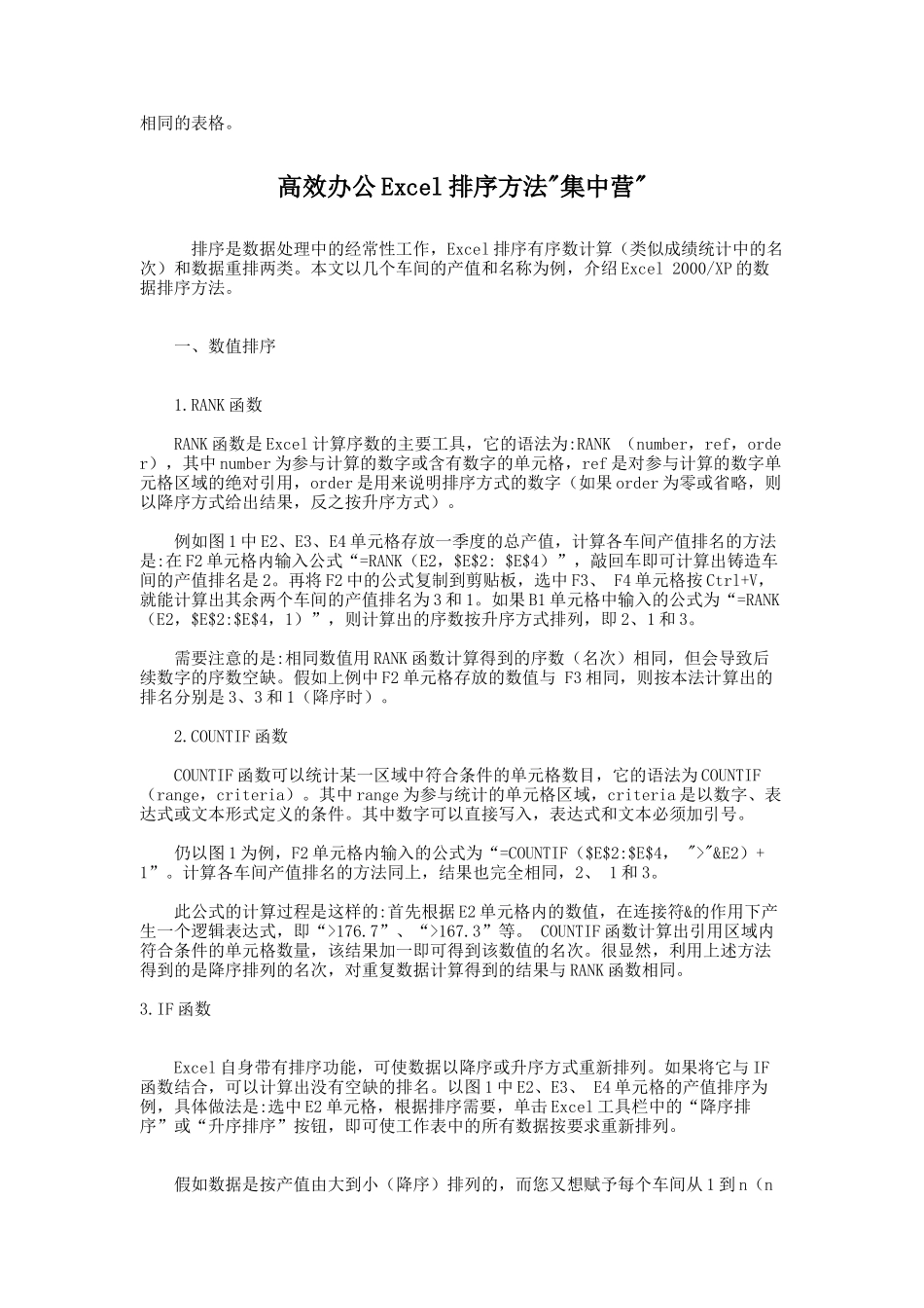 ExcelXP的八则快速输入技巧_第3页