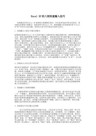 ExcelXP的八则快速输入技巧