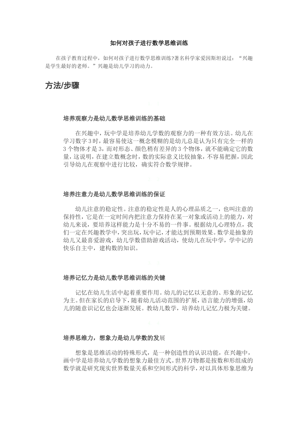 如何对孩子进行数学思维训练_第1页
