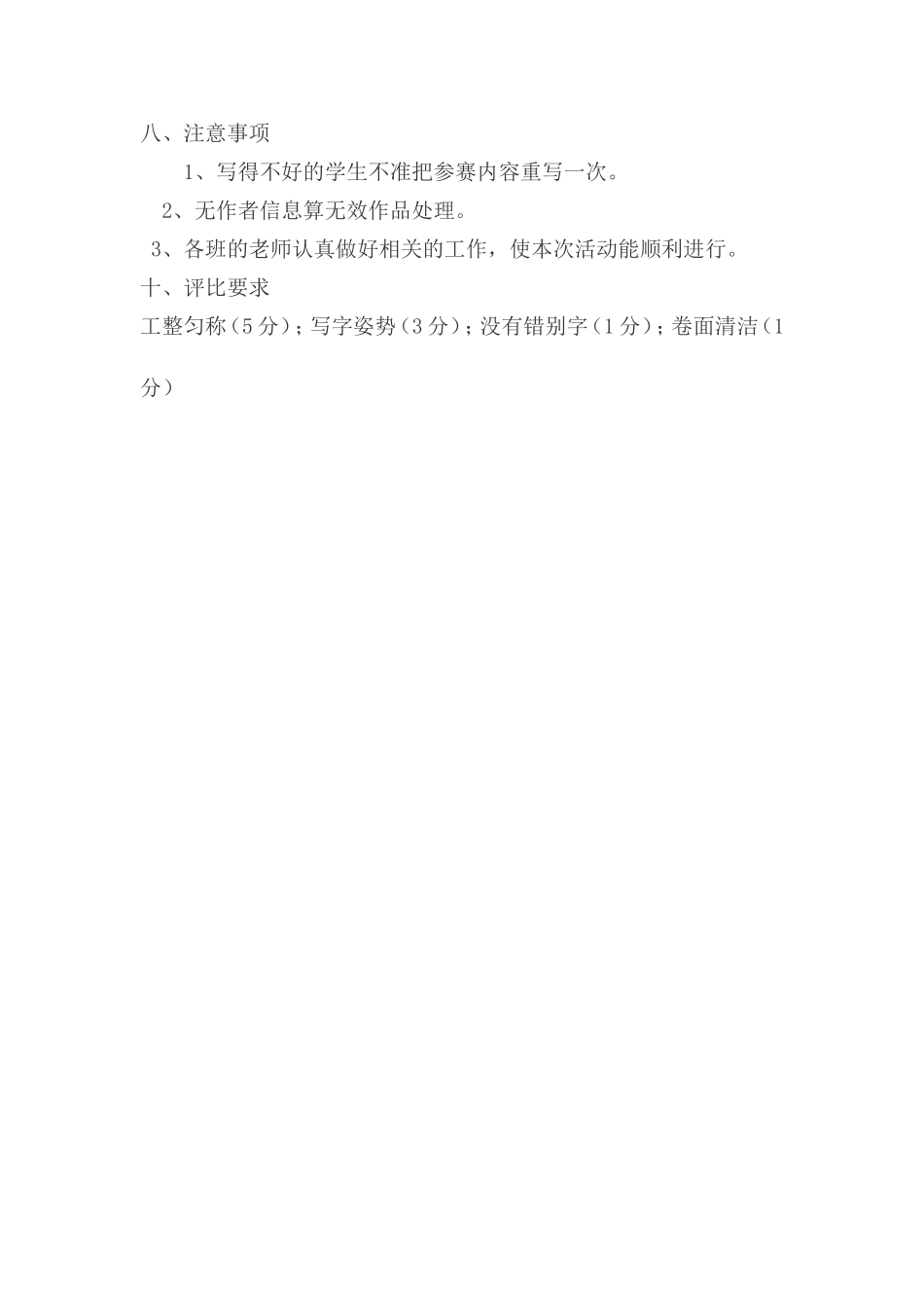 2014年秋季雪峰小学书法比赛方案_第2页