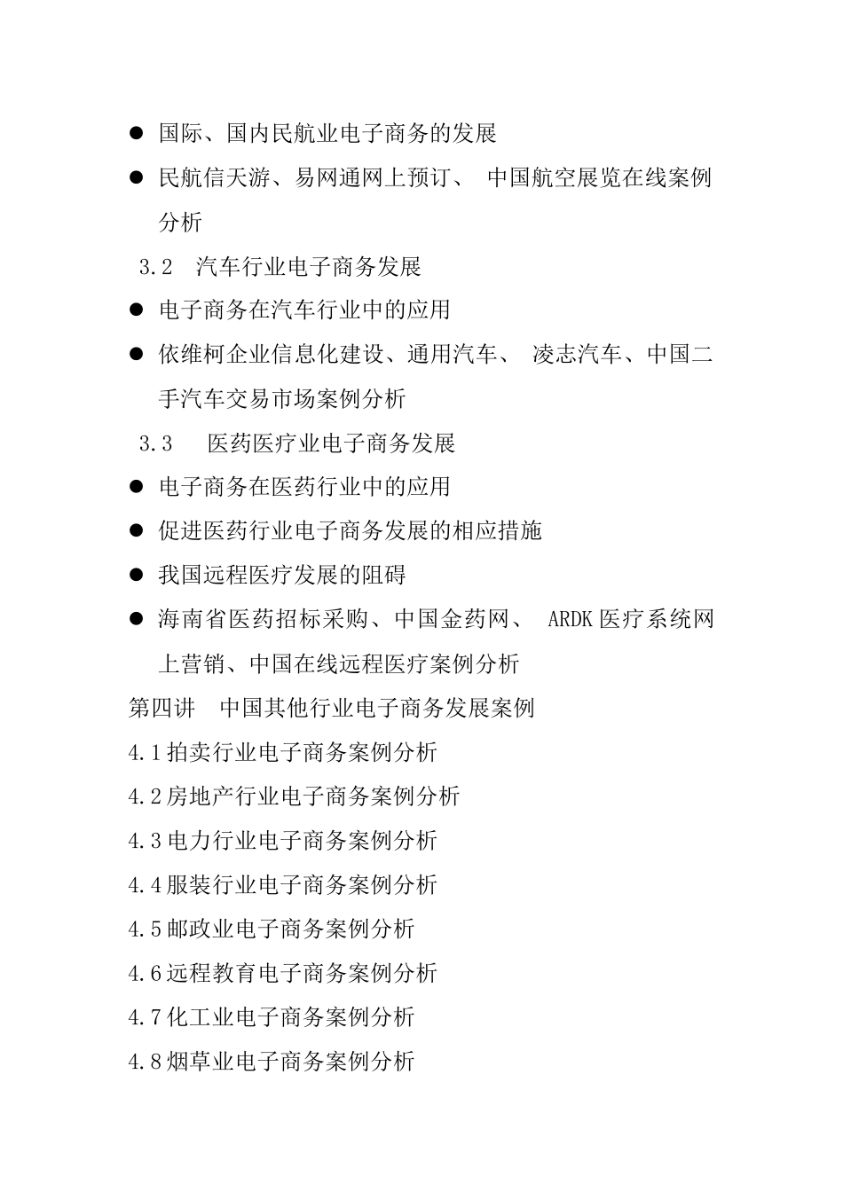 《电子商务案例分析》教学方案_第3页