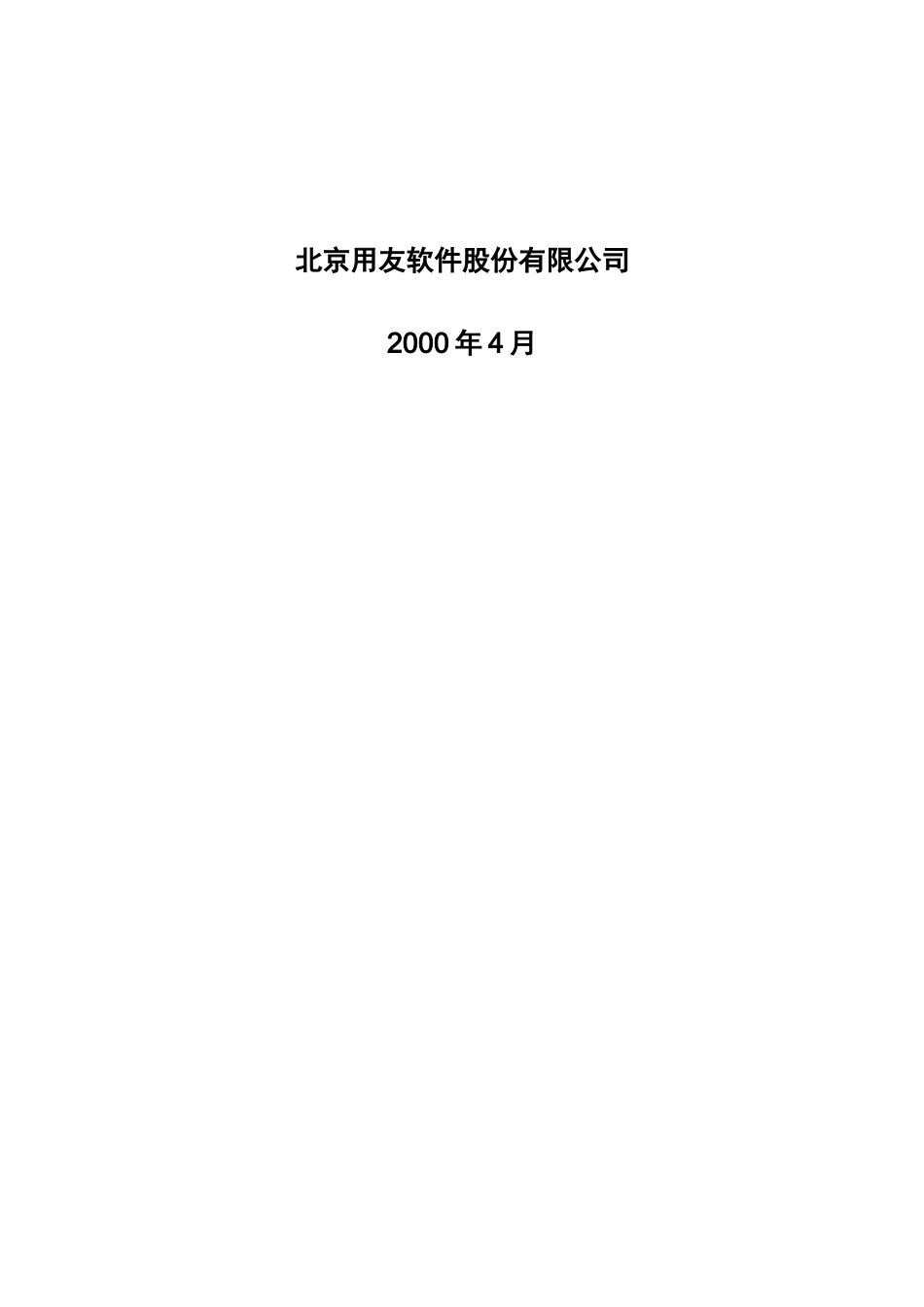 网络财务9.0安装指南_第2页