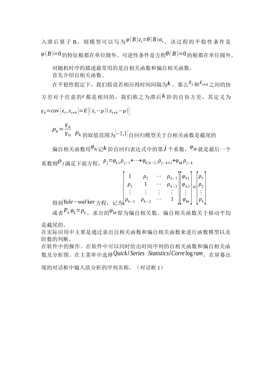 ARMA模型的课件制作_第2页