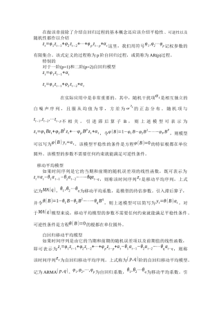 ARMA模型的课件制作