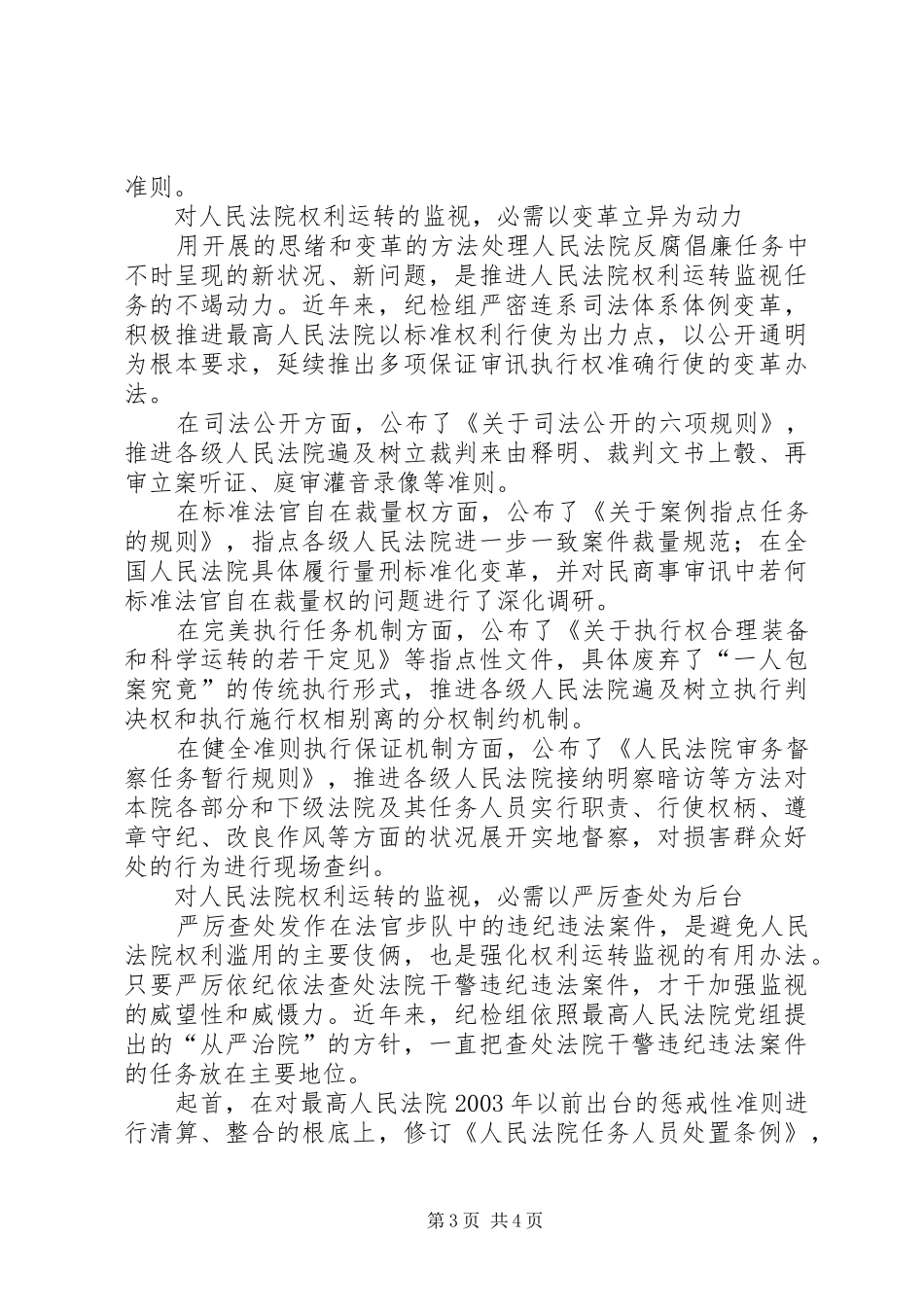 法院执法监督工作汇报_第3页