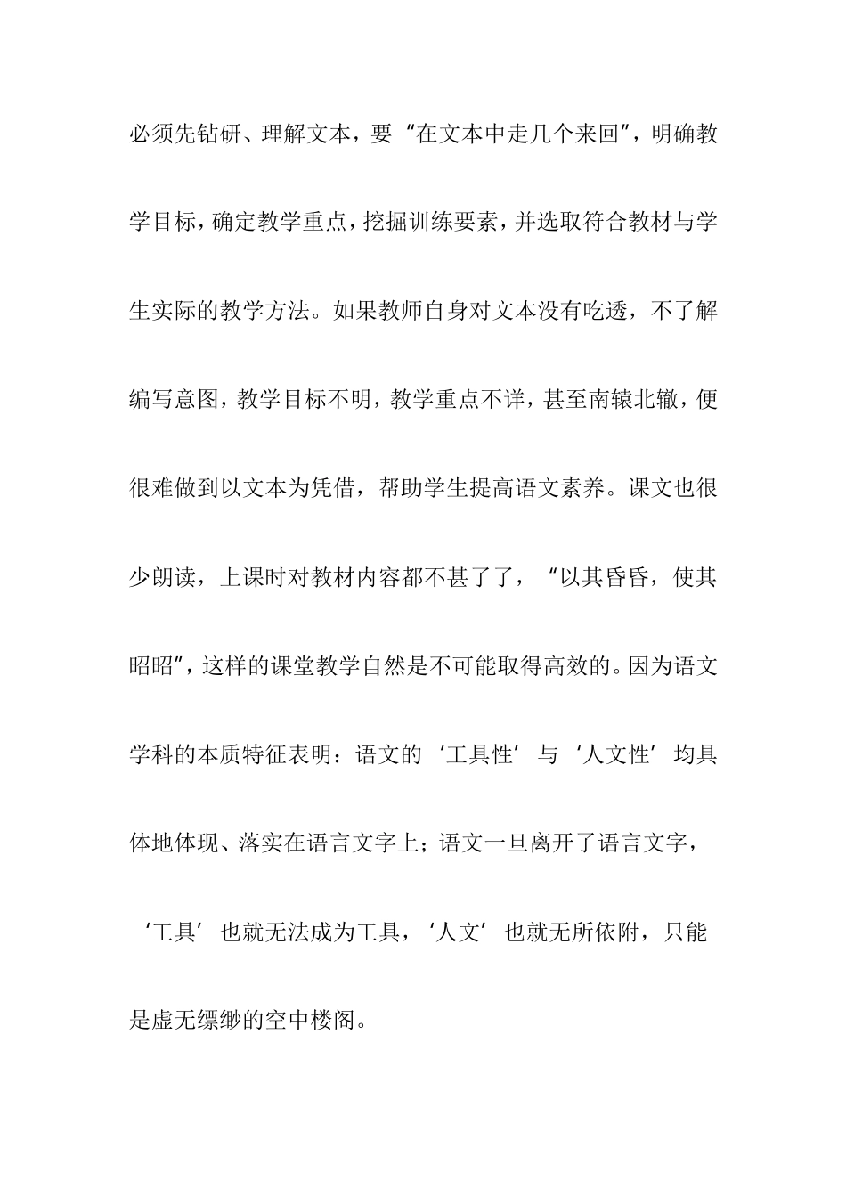 小学语文课堂教学有效性_第2页