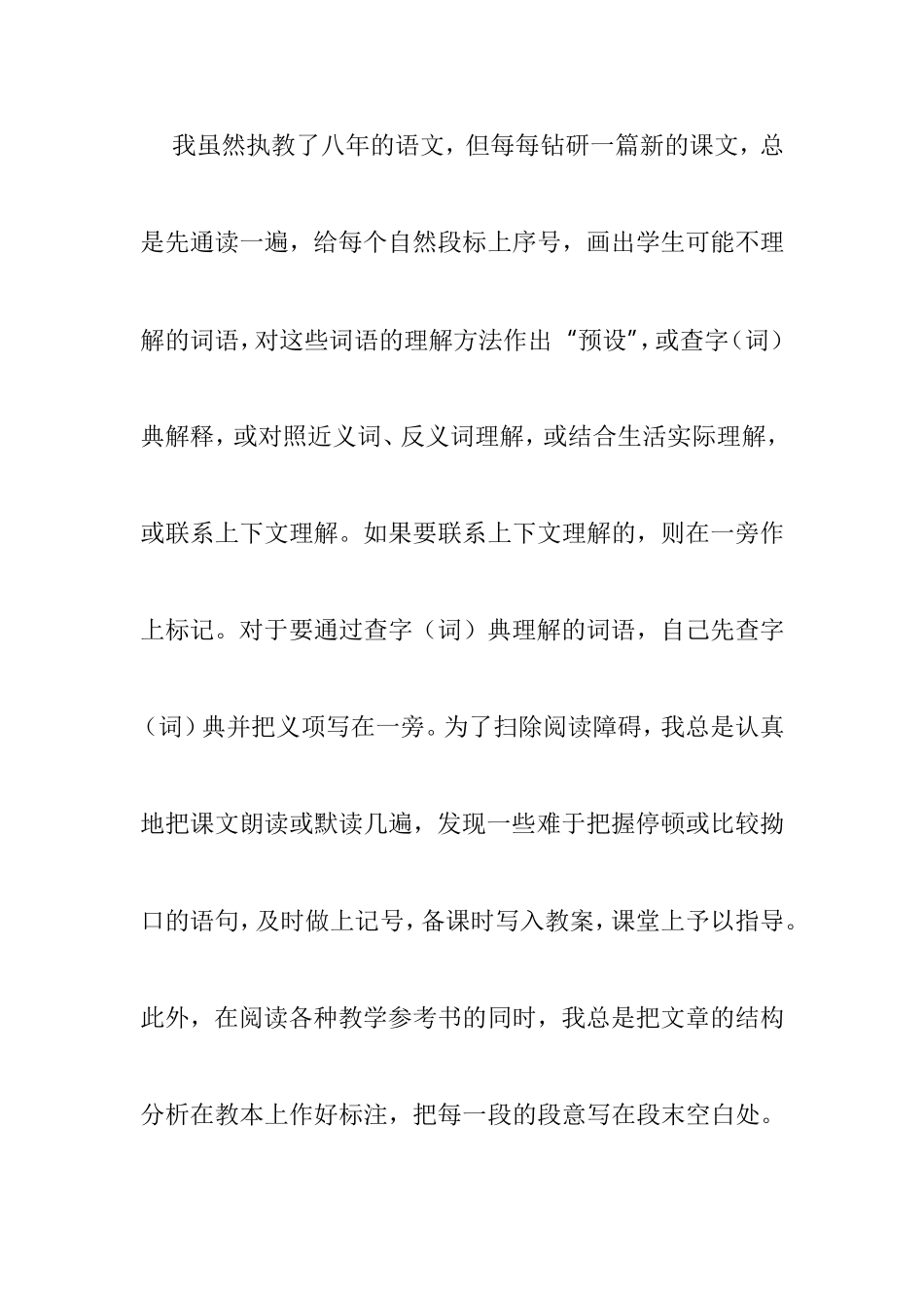 小学语文课堂教学有效性_第3页