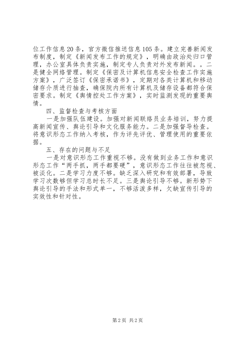 法院意识形态工作报告_第2页