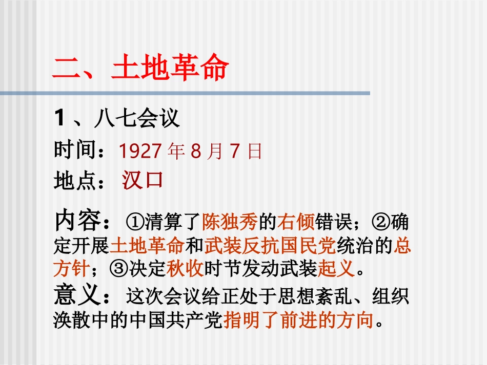 必修一第四单元第15课国共的十年对峙_第3页