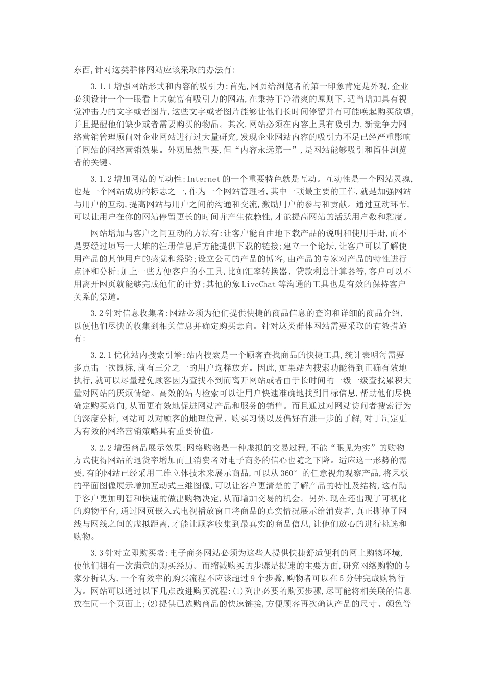 网络营销环境下的客户细分及营销策略分析_第2页