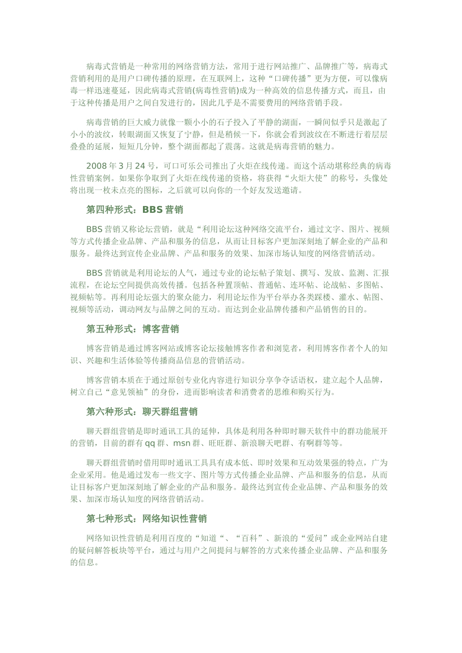 网络营销的十五大形式分析 2010_第2页